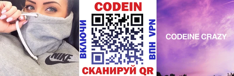 Кодеин напиток Lean (лин)  где можно купить наркотик  Боровск 